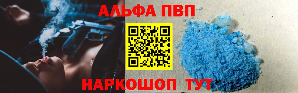 A-PVP Crystall  Альфа ПВП Crystall  как найти наркотики  Альфа ПВП СК КРИС  Алушта  Вход с VPN 