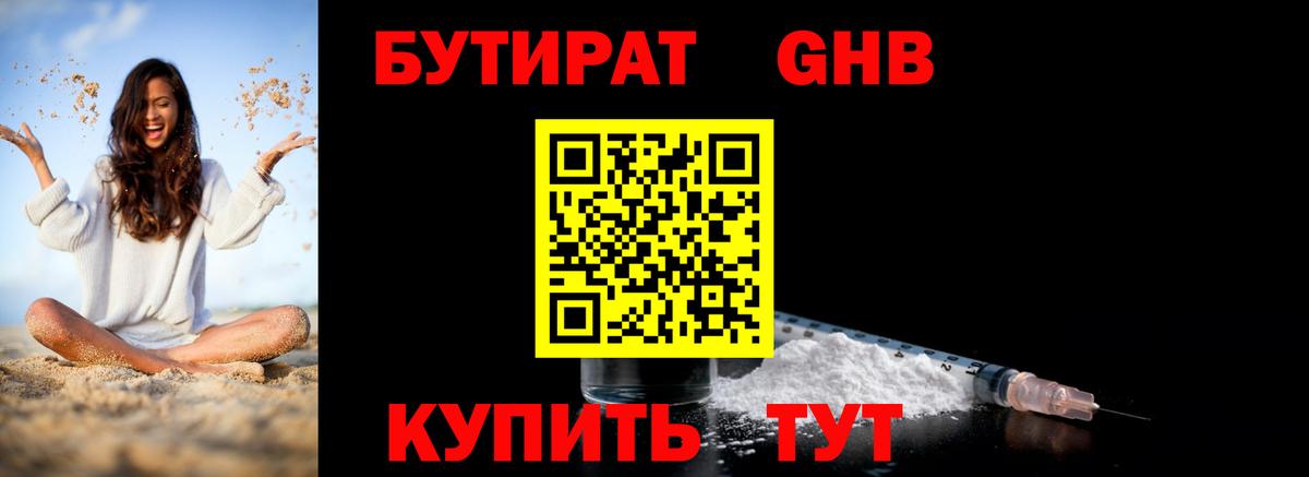 БУТИРАТ 1.4BDO  Вход с VPN  БУТИРАТ  Алушта 
