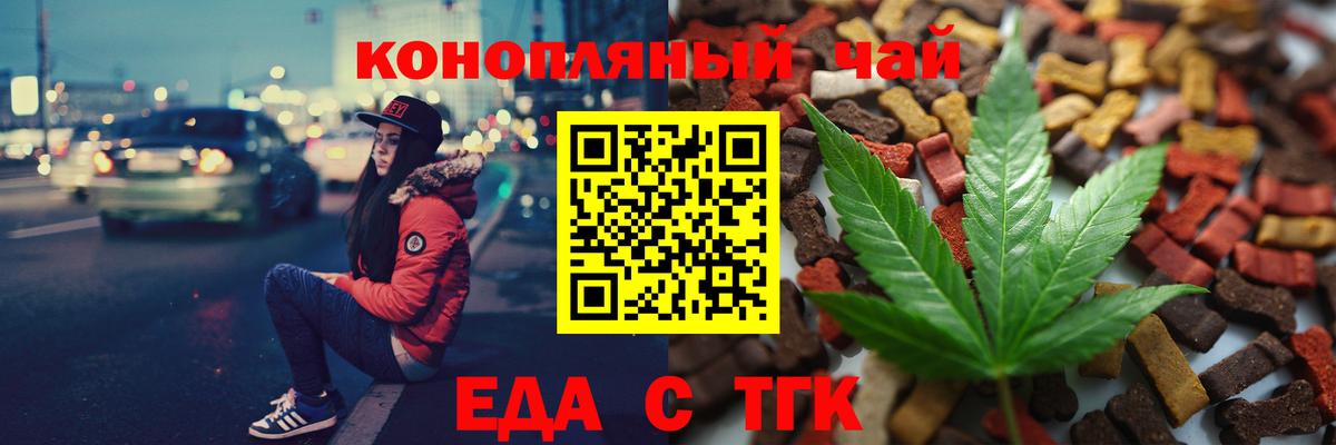 Еда ТГК конопля  Вход с VPN  Алушта 