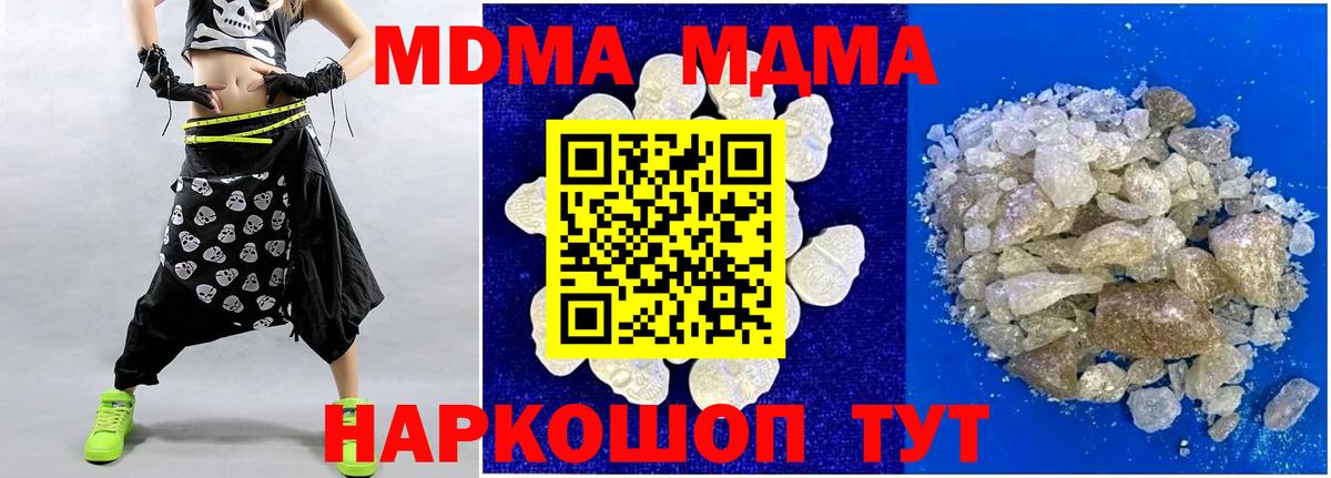 MDMA молли  Вход с VPN  Алушта 