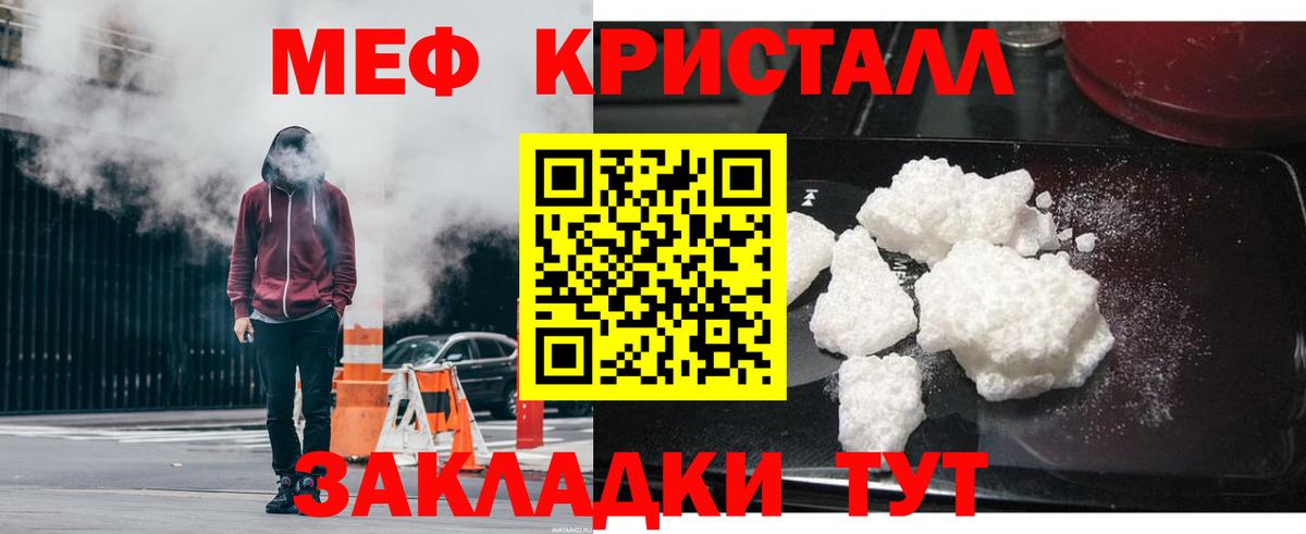 МЕФ кристаллы  Вход с VPN  МЯУ-МЯУ мука  Алушта 
